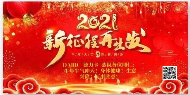 DARIC 德力卡向全体同仁提早拜年！